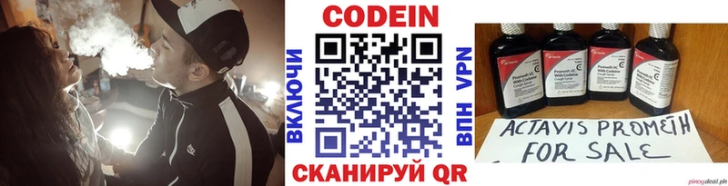 Codein напиток Lean (лин)  Белозерск 